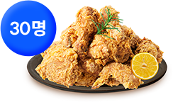 치킨 경품 이미지(30명)